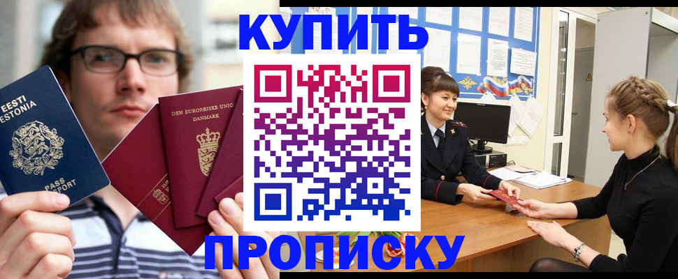 прописка паспорт в Советске