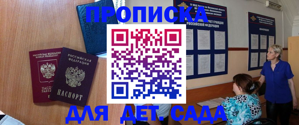 регистрация для дет. сада в Советске