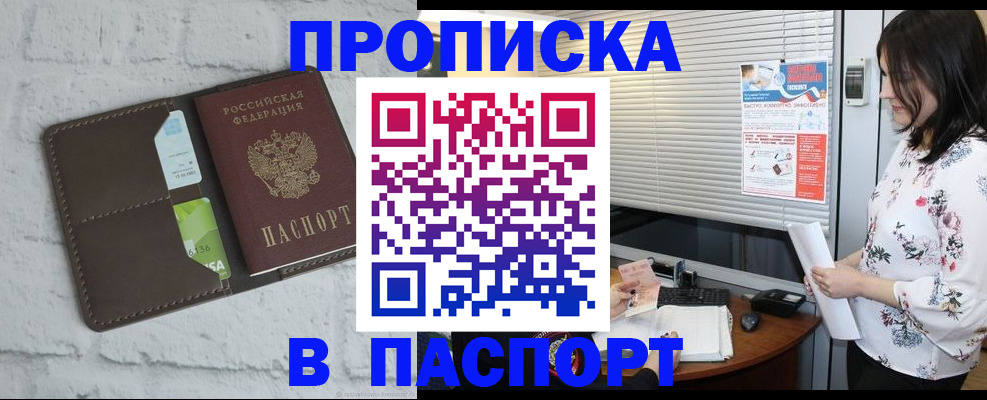 временная регистрация для всех в Советске